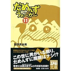 ���߂񂸁E�����[���[ (11)(�}�K��SPA!����) (�}�K��SPA!���� �� 6-12)