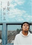 [DVD]大森南朋 春眠り世田谷 [DVD]