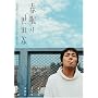 �t���萢�c�J [DVD]