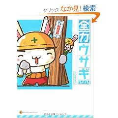 �S�̓E�T�M  ��4�H�� ��i�����戵���ӕ� (���f�B�A�t�@�N�g���[�̃L�����N�^�[�u�b�N)