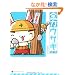 �S�̓E�T�M  ��4�H�� ��i�����戵���ӕ� (���f�B�A�t�@�N�g���[�̃L�����N�^�[�u�b�N)