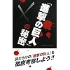 �w�i���̋��l�x�̔閧