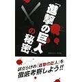 �w�i���̋��l�x�̔閧