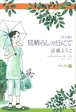 �����炵�K�u�ɂ� ���S��