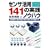 �Z���T���p141�̎��H�m�E�n�E�\�����ʐ^�Ɠ����H�őf�q�̎g�����𗝉����� (�V�R�ABooks)