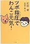 �c�{�w��(�}�b�T�[�W)�ł�񂱌��C!