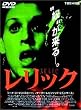 �����b�N [DVD]