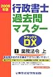 �s�����m�ߋ���}�X�^�[DX�q2006�N�� 1�r�Ɩ��@�߁E�� (���C�Z���X�E�u�b�N�X)