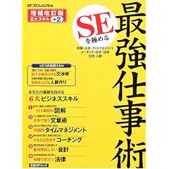 SE���ɂ߂�ŋ��d���p�\�}���E���́E�^�C���}�l�W�����g�E�R�[�`���O�E��v�E�@���E���E�l�� (���oBP���b�N)