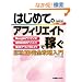 �͂��߂ẴA�t�B���G�C�g�ŉ҂� (BASIC MASTER SERIES)