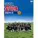 3�NB�g�����搶 ��6�V���[�Y DVD-BOX