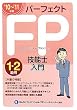 �p�[�t�F�N�gFP�Z�\�m���� 1�E2���p�q�f10�]�f11�N�Łr