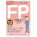 �p�[�t�F�N�gFP�Z�\�m���� 1�E2���p�q�f10�]�f11�N�Łr