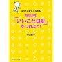 �u�Ȃ肽�������v�ɂȂ�� ���R���u�������Ɠ��L�v�����悤! (�}�K�W���n�E�X����)