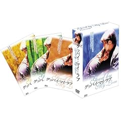グッバイ・マイ・ラブ DVD-BOX 2