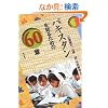 �p�L�X�^����m�邽�߂�60�� �G���A�E�X�^�f�B�[�Y