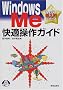 WindowsMe���K����K�C�h (�炭�炭������V���[�Y)