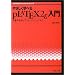 �₳�����w�ׂ�PLATEX2�Ó���\�����쐬����v���[���e�[�V�����܂� (UNIX & Information Science)