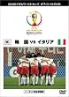 FIFA 2002 ���[���h�J�b�v �I�t�B�V����DVD �x�X�g�}�b�` 2 (�؍�vs�C�^���A)