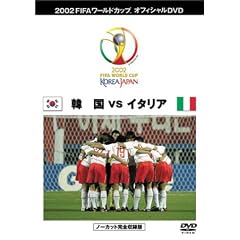 FIFA 2002 ���[���h�J�b�v �I�t�B�V����DVD �x�X�g�}�b�` 2 (�؍�vs�C�^���A)