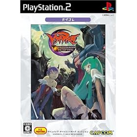 【クリックで詳細表示】ヴァンパイア ダークストーカーズ コレクション カプコレ