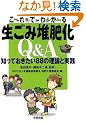 ����ł킩�鐶���ݑ͔쉻Q&A�\�m���Ă�������88�̗��_�Ǝ��H