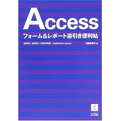 Access�t�H�[��&���|�[�g�t�����֗����\2003/2002/2000�Ή�