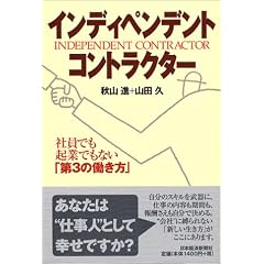 �C���f�B�y���f���g�E�R���g���N�^�[ �Ј��ł��N�Ƃł��Ȃ��u��3�̓������v
