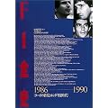 F1�S�j 1986�]1990�\�^�[�{�̏I���ƃz���_�ꐧ����