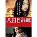 �����ڂ̐�@�ʏ�� [DVD]