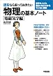 ���n�Ȃ�m���Ă������������̊�{�m�[�g �d���C�w��