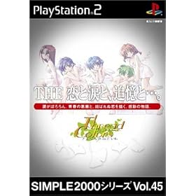 SIMPLE2000シリーズ　Vol.45　THE　恋と涙と、追憶と・・・。〜スレッドカラーズ　さよならの向こう側〜