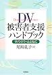 DV��Q�Ҏx���n���h�u�b�N�\�T�o�C�o�[�ƂƂ���