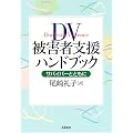 DV��Q�Ҏx���n���h�u�b�N�\�T�o�C�o�[�ƂƂ���