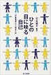 �ЂƂ̖ڂɉf�鎩�ȁ\�u��ۊǗ��v�̐S���w����