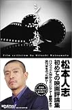 [Book]松本 人志 松本人志のシネマ坊主