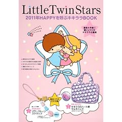 Little Twin Stars�@2011�NHAPPY���ĂԃL�L����BOOK (�W�p�Ѓ��b�N)