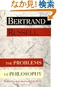 The Problems of Philosophy