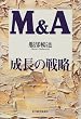 M&A�����̐헪