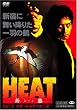 HEAT-�ܔM-(2) [DVD]