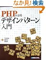 PHP�ɂ��f�U�C���p�^�[������