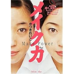 ���C�N�́\Make Power