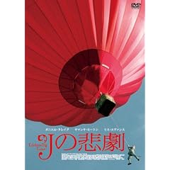 J�̔ߌ� [DVD]