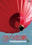 J�̔ߌ� [DVD]