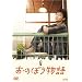 ���̂ڂ蕨�� �v���~�A��BOX [DVD]