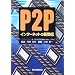 P2P�֘A�}��