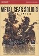 ���^���M�A�\���b�h3 �X�l�[�N�C�[�^�[ �����K�C�h �U�E�x�[�V�b�N�X (Konami official books)