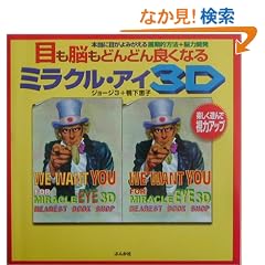 �ڂ��]���ǂ�ǂ�ǂ��Ȃ�~���N���E�A�C3D