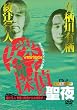 ���ҍs�l�E�L����L������̒����(3) ���y�֎q�T��̐���~�������e�f�B�E�x�A�̓�~ [DVD]
