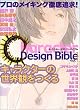 �L�����N�^�[�E�f�U�C���E�o�C�u�� (Vol.1)